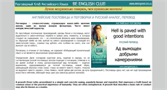 Desktop Screenshot of beenglishclub.ru